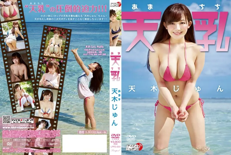 天乳 天木じゅん