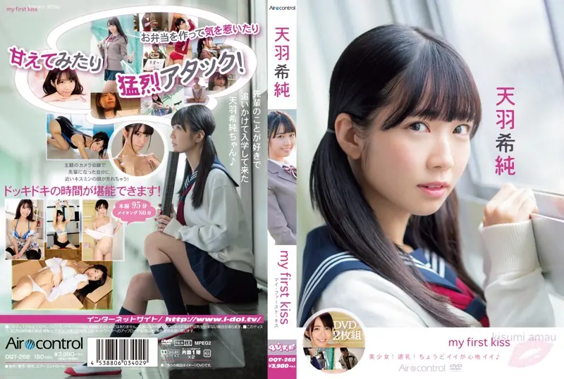 my first kiss 天羽希純