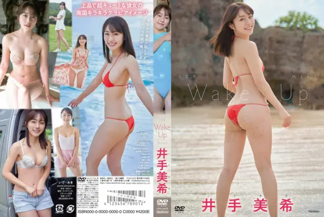 井手美希 Wake Up メインビジュアル