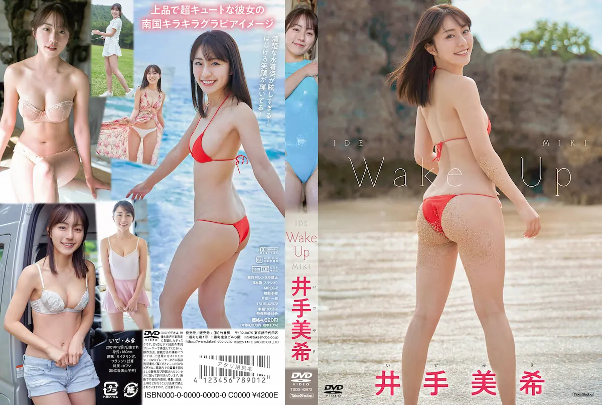 井手美希 Wake Up メインビジュアル