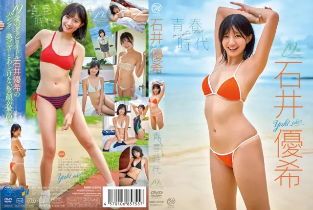青春時代 石井優希