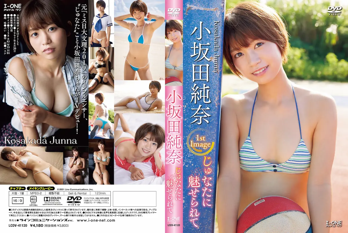 じゅなたに魅せられて 小坂田純奈