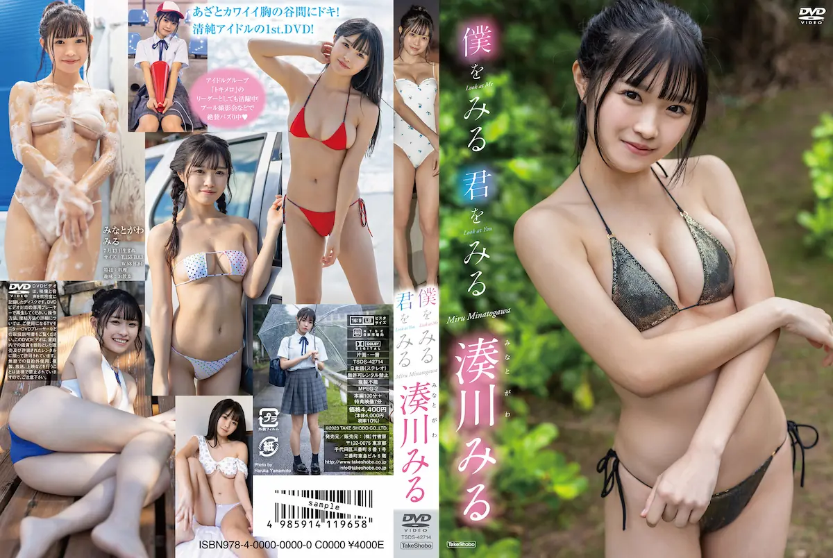 湊川みる 僕をみる 君をみる メインビジュアル