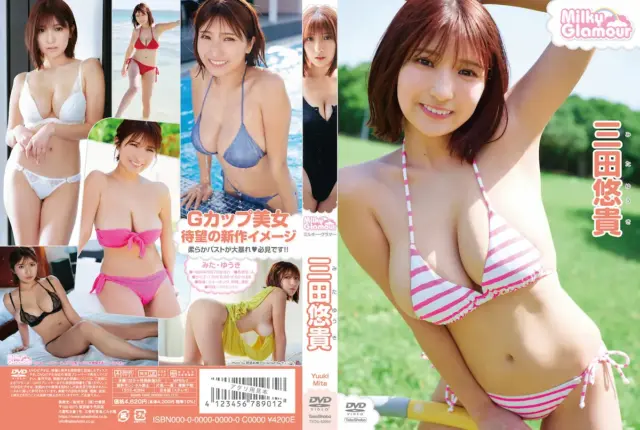 ミルキー・グラマー 三田悠貴