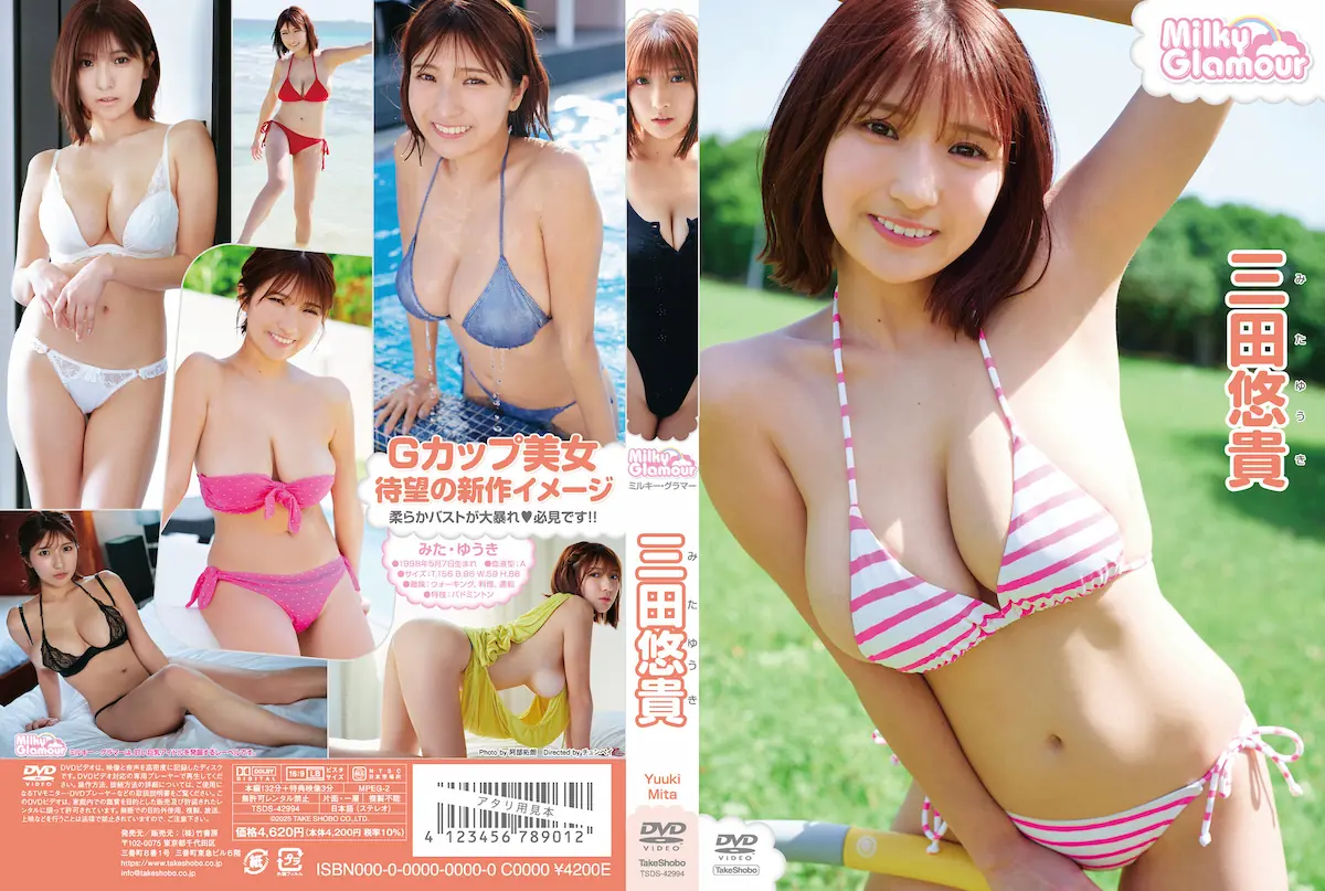 ミルキー・グラマー 三田悠貴