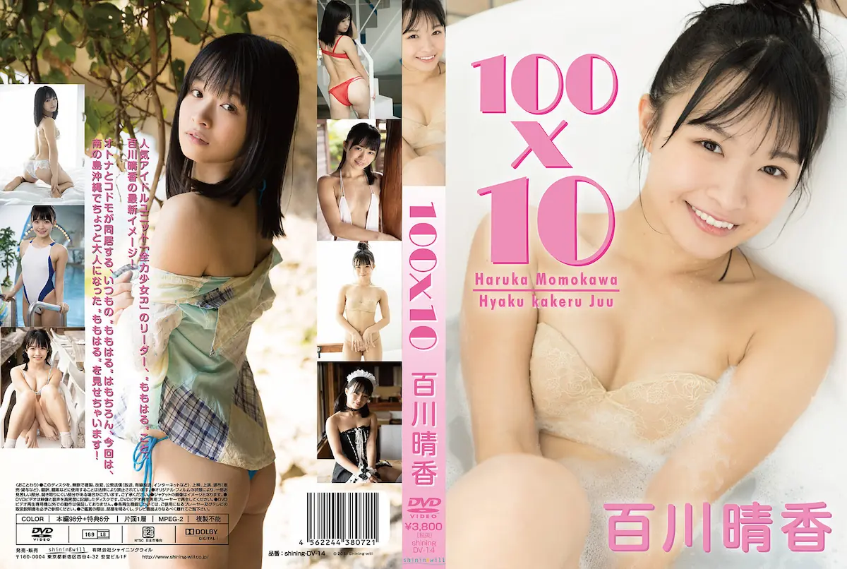 100x10 百川晴香
