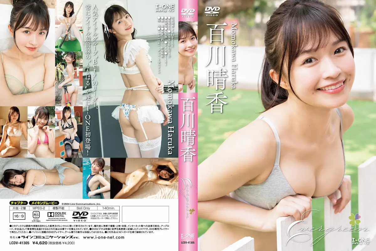 Evergreen 百川晴香