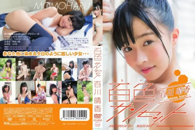 百色サンセット 百川晴香