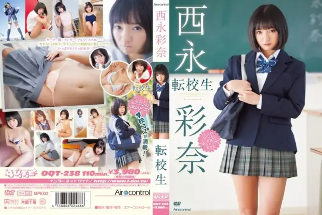 転校生 西永彩奈